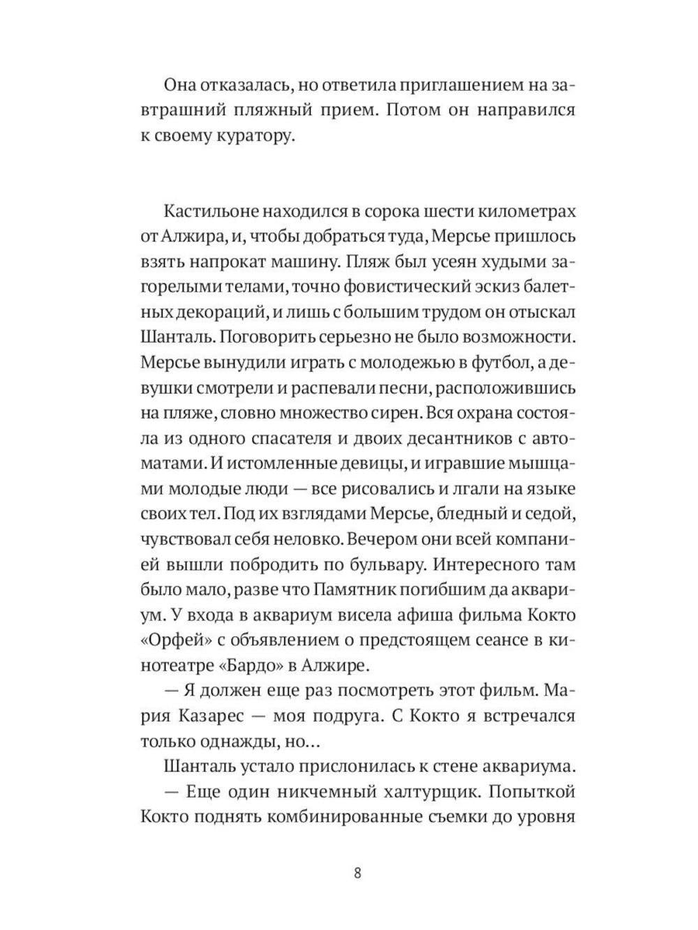 Арабский кошмар (комплект из 2-х книг)