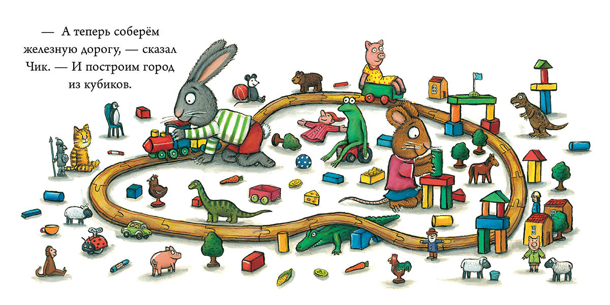 Louise. Чик и Брики. Шеффлер Аксель