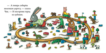 Louise. Чик и Брики. Шеффлер Аксель