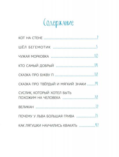 Почему ульва большая грива. Сказки