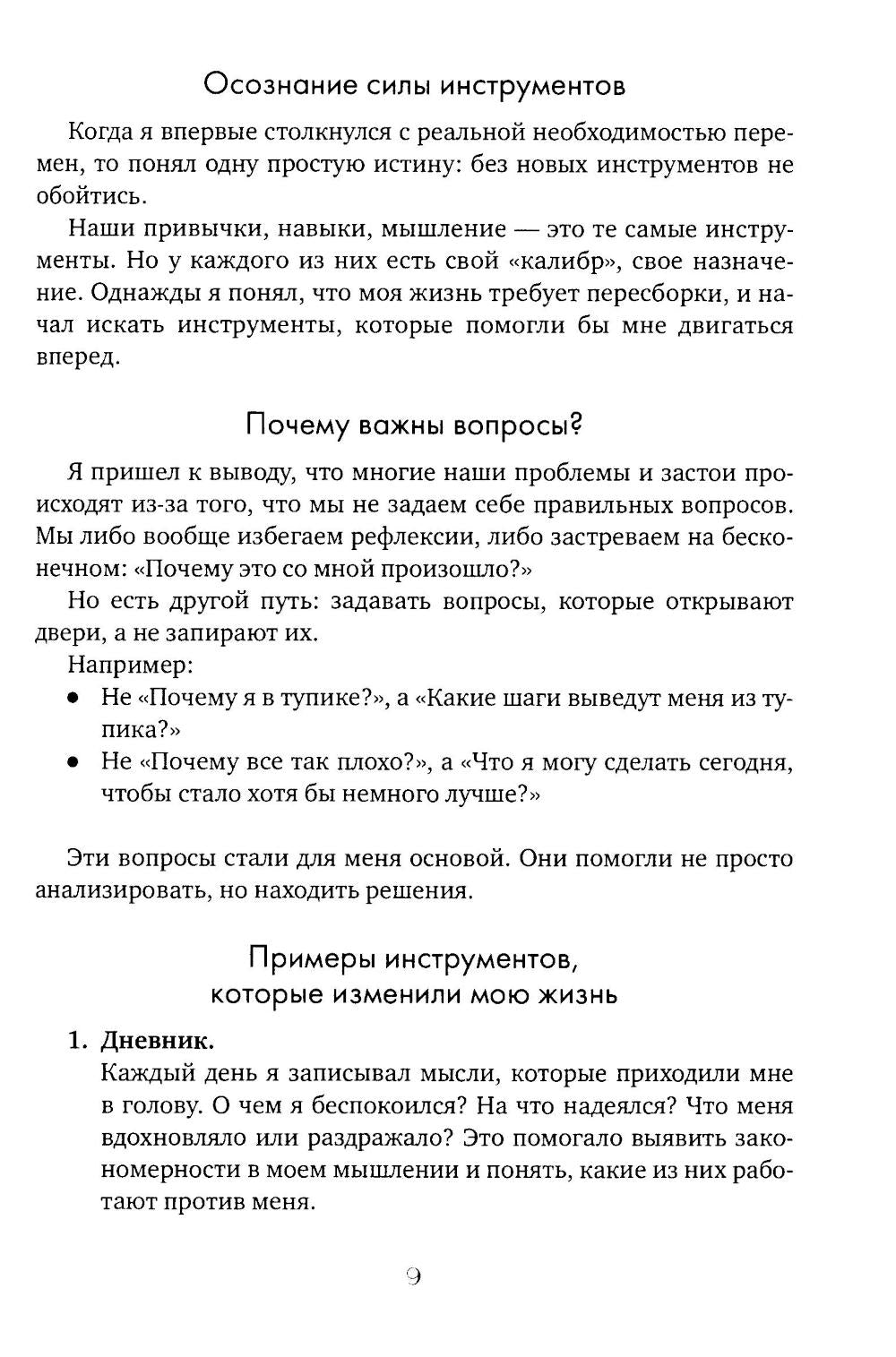 Артефакт реальности. Техника «Скафандр»