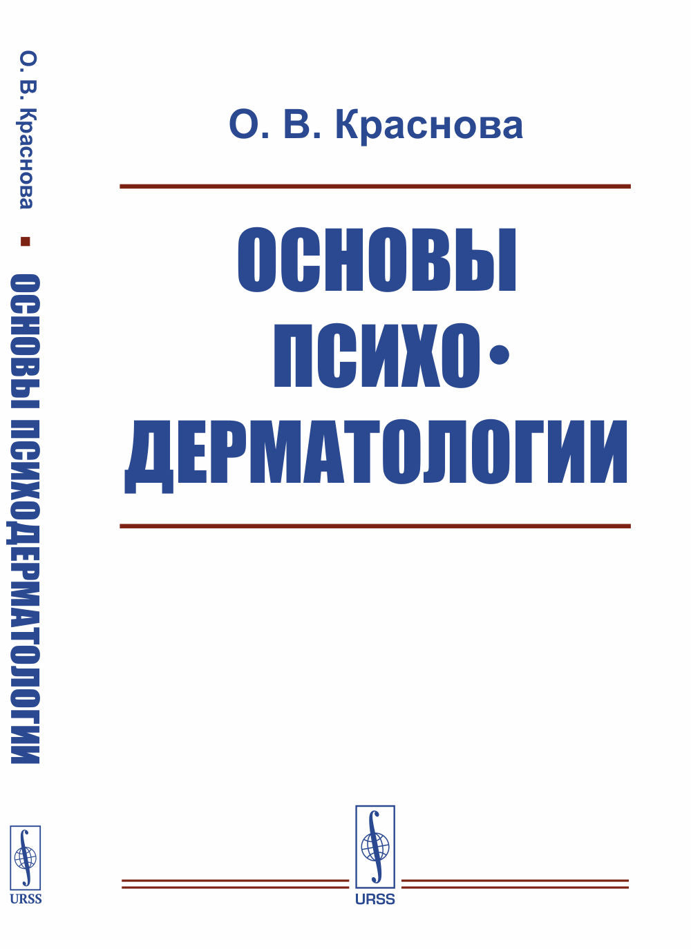 Основы психодерматологии