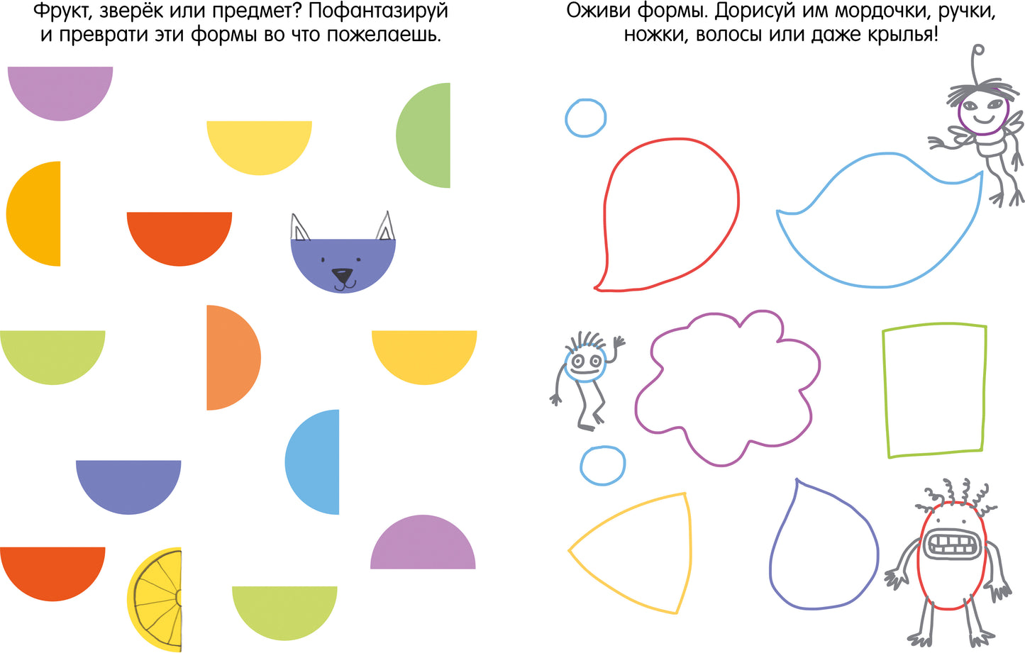 Des activités intelligentes. Книга игр и заданий для petits fantasmes