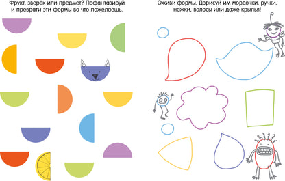 Des activités intelligentes. Книга игр и заданий для petits fantasmes