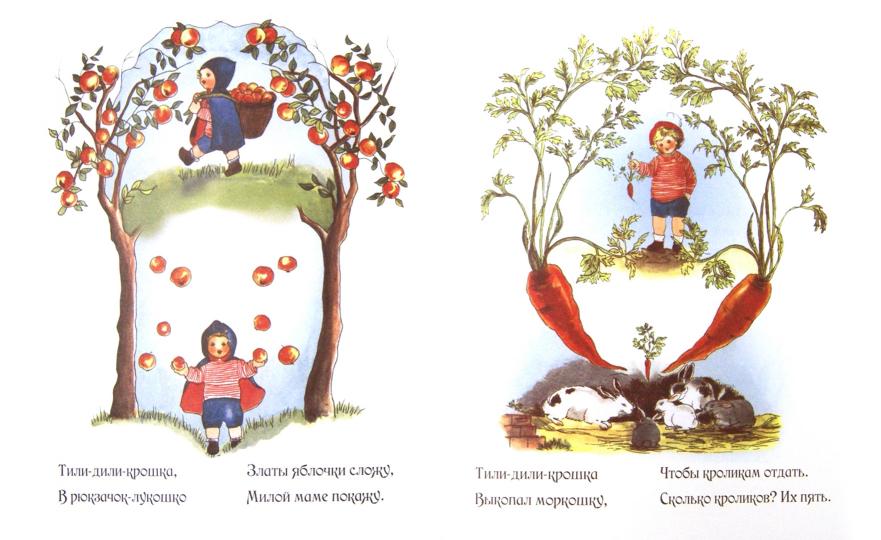 Тили-дили крошка