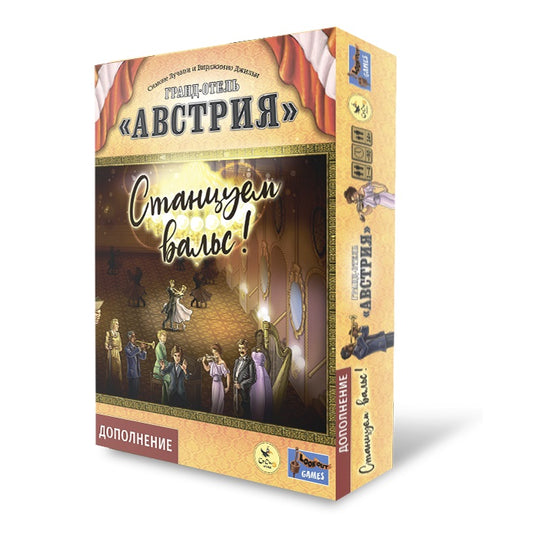 Crowd games. "Гранд-отель Австрия" Станцуем вальс! арт.16216 (дополнение) РРЦ 3690