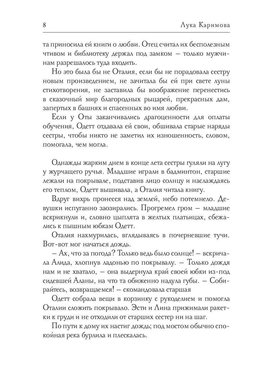 Рип.Каримова Королевская игла