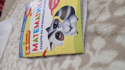 Математика. Задачи на производительность. 3-4 классы