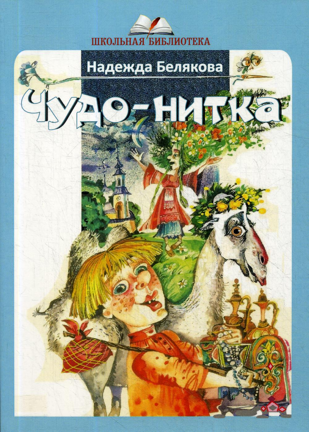Чудо-нитка