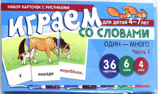 Prenez la carte avec les risques. Играем со словами ОДИН-МНОГО. Часть 1 (учебно-игровой комплект) / Танцюра С.Ю.
