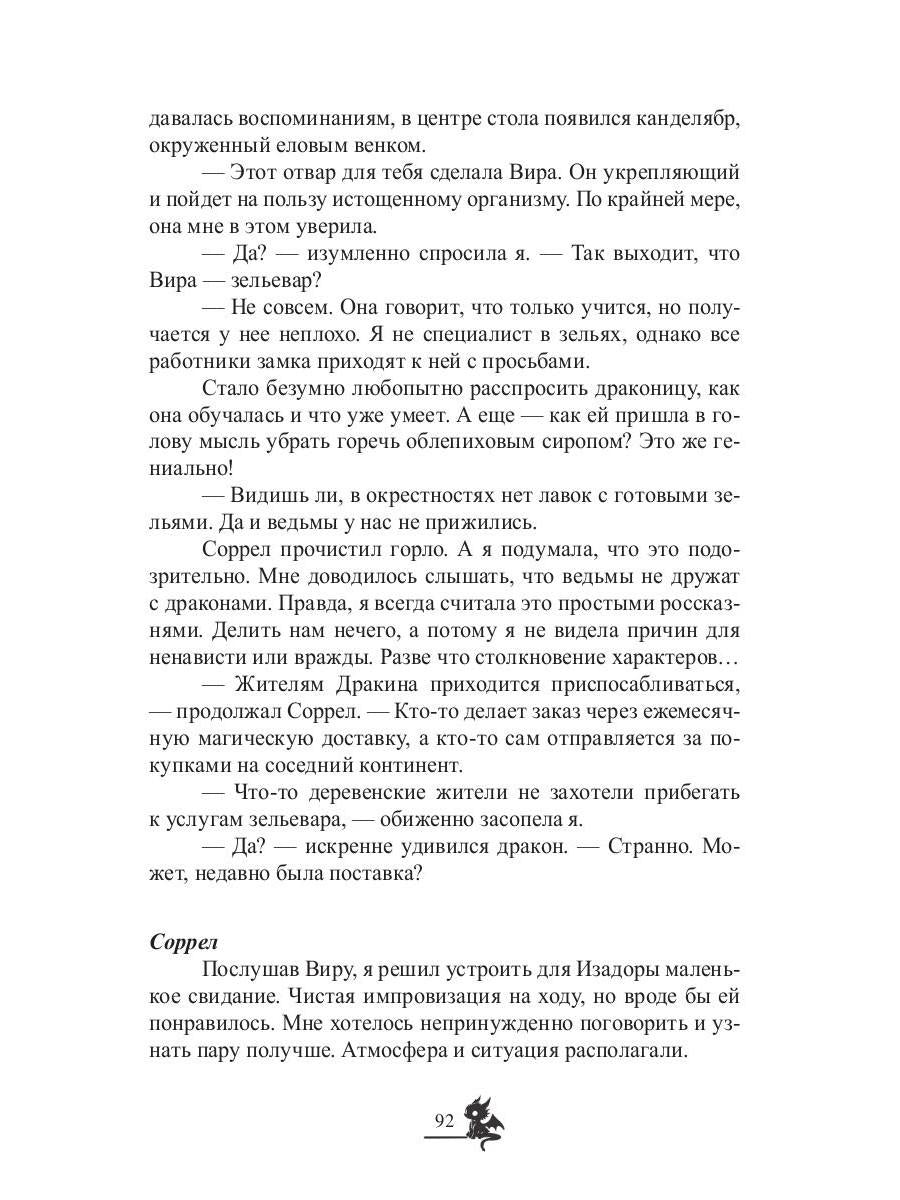 Спрячь когти, дракон!