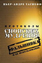 Protocoles sionskih мудрецов