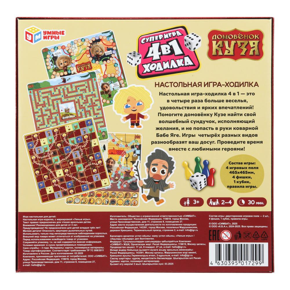 Домовенок Кузя. Настольная игра-квадрат. 40 cartes. 4 heures. 250х250х55 mm. Умные игры в кор.10шт