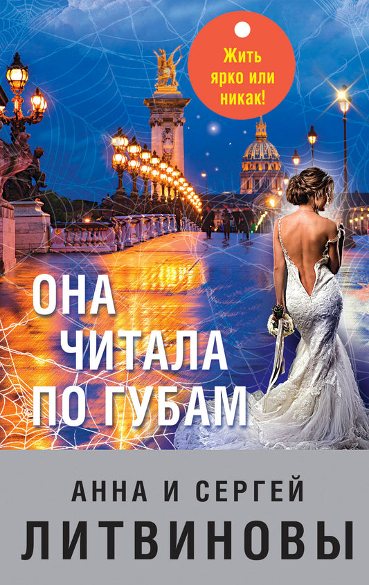 Она читала по губам