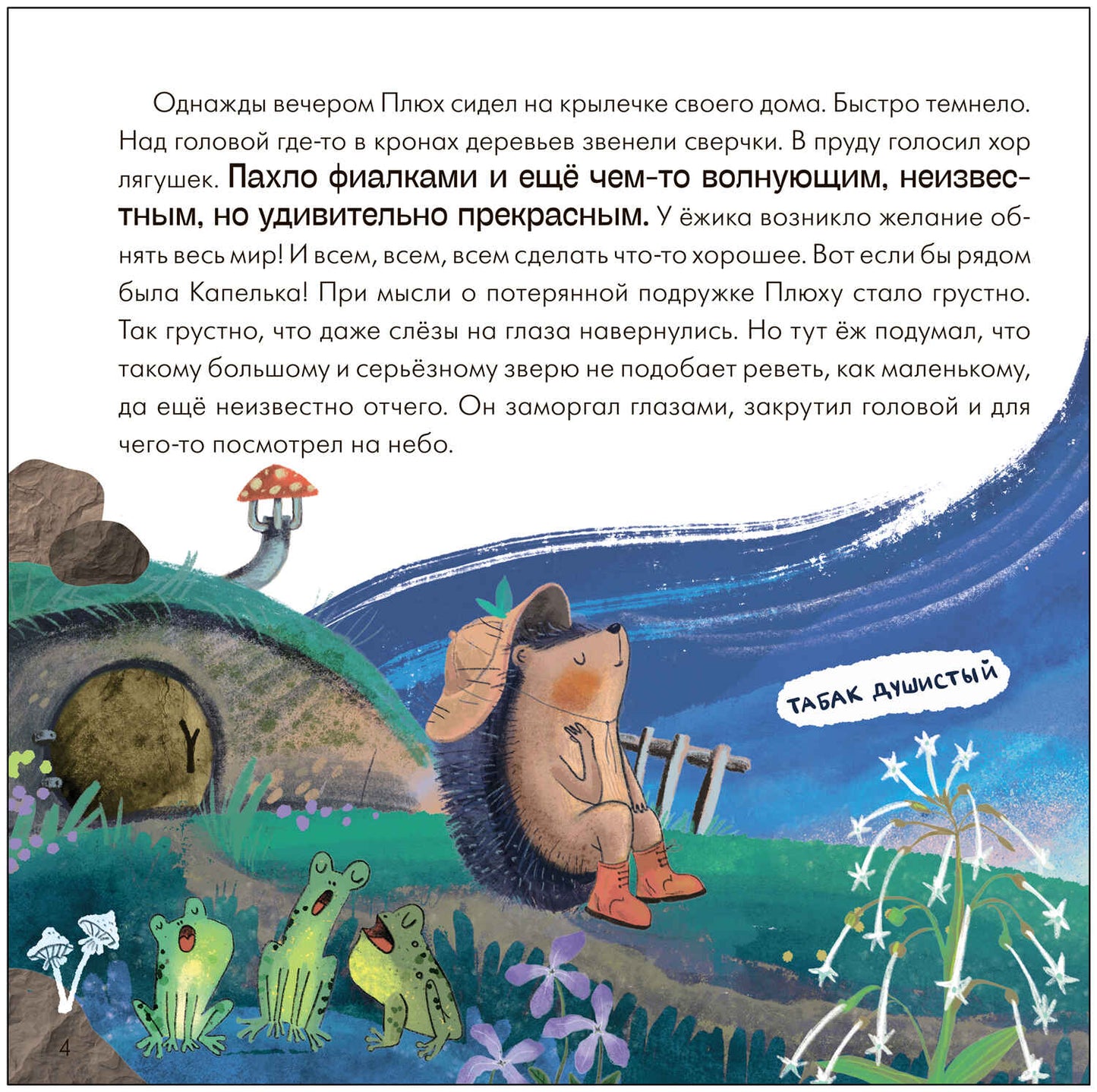 Книжный клуб. Que pensez-vous de vous? Подсказки в сказке. Que veux-tu que je fasse?