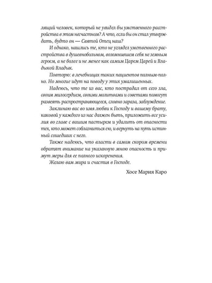 Искусство воскрешения. 2-е изд
