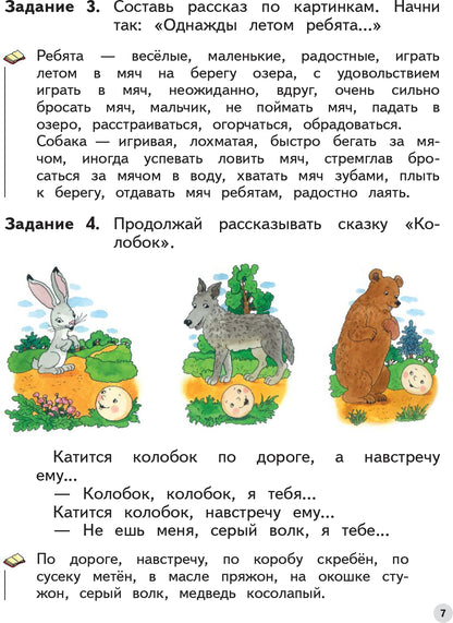 Учимся рассказывать по картинкам 5-7 лет