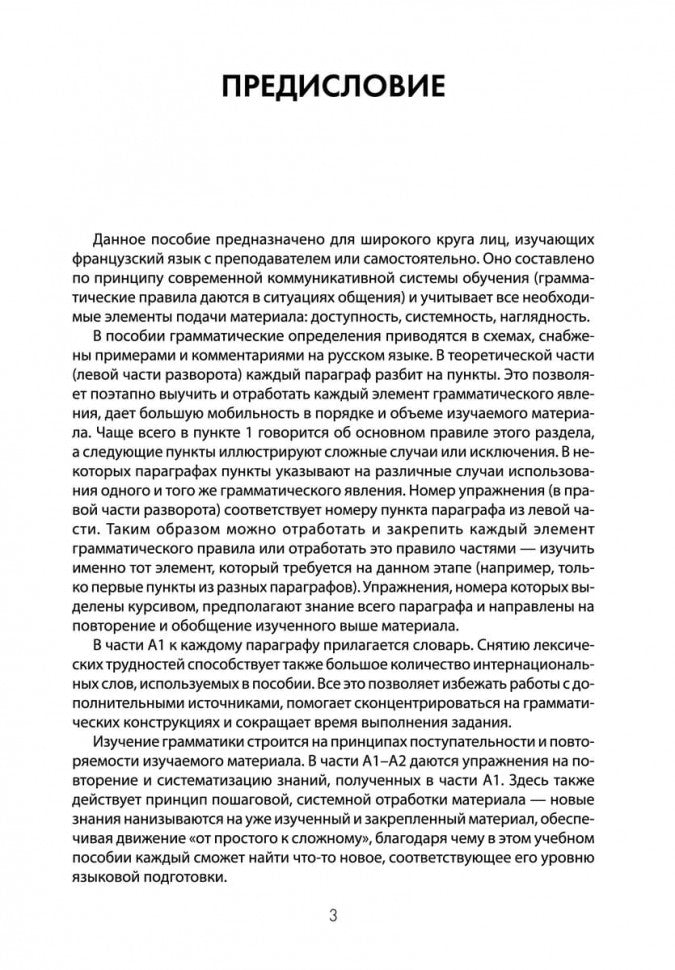 Голотвина. Грамматика французского языка в схемах и упражнениях.