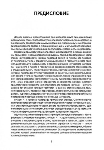 Голотвина. Грамматика французского языка в схемах и упражнениях.