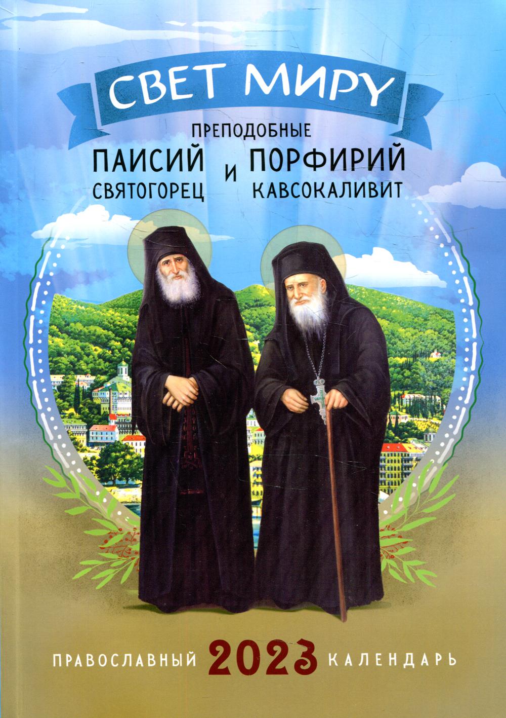 Très bien. Préparer le pays sud et le porphyre Cavsocalivit. Calendrier officiel pour 2023