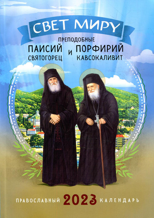 Très bien. Préparer le pays sud et le porphyre Cavsocalivit. Calendrier officiel pour 2023