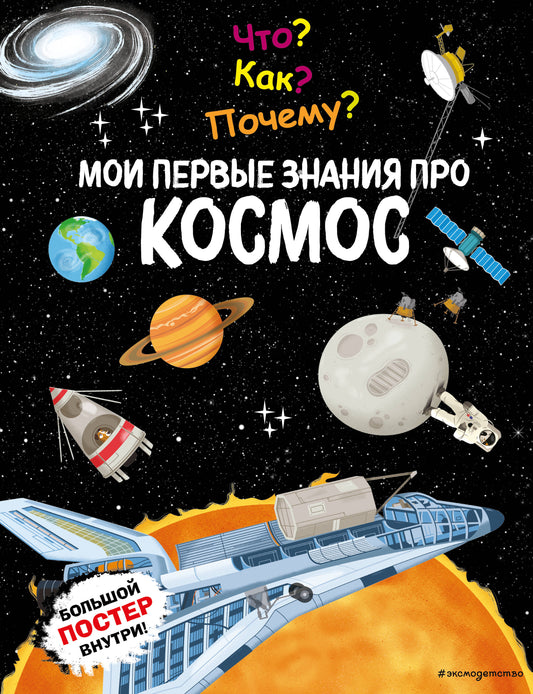 Quoi ? Alors ? Pourquoi? Mon premier avis sur КОСМОС (avec la poste)