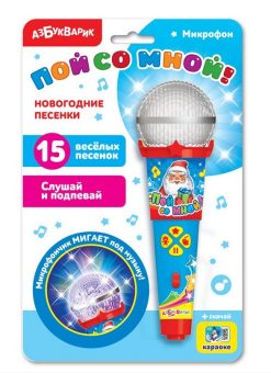 Новогодние песенки (Микрофон пой со мной!)