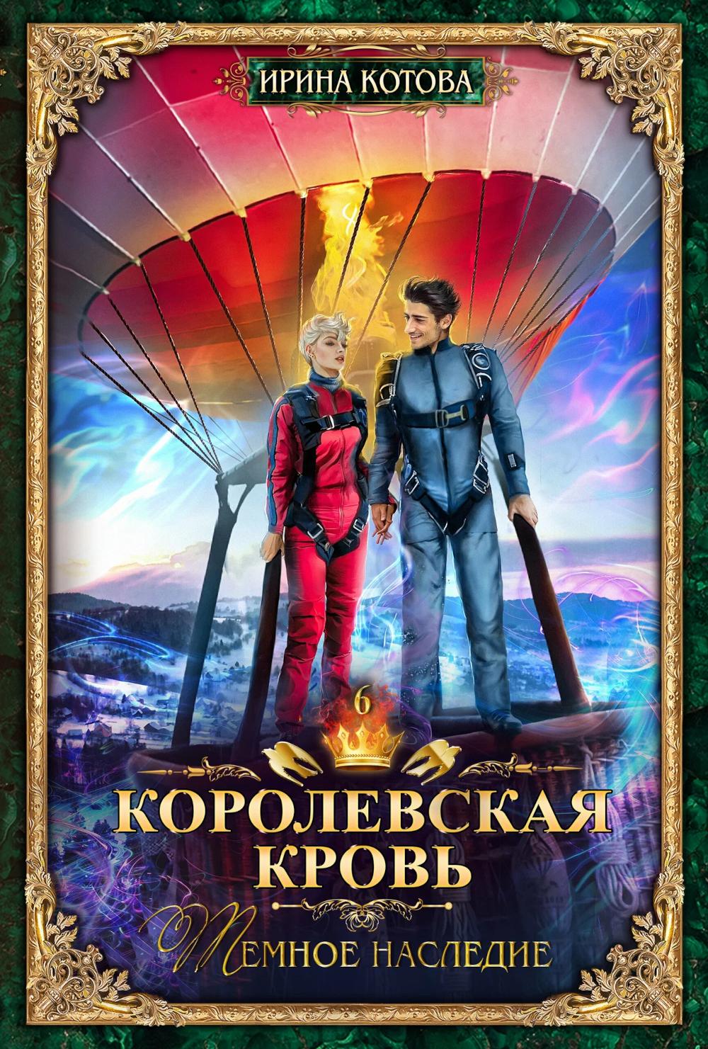 Королевская кровь - 3/2: Кн. 4-6 (ensemble de 3 jeux)