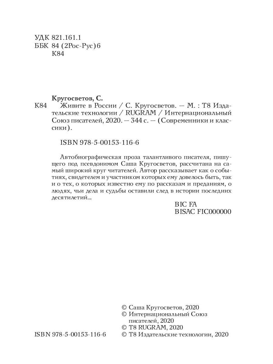 Живите в России