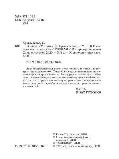 Живите в России