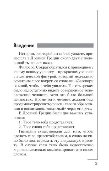 Атлет и этикет. В помощь спортсмену