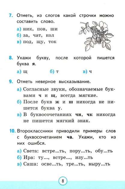 УМКн. ТЕСТЫ ПО РУС. ЯЗЫКУ 2 КЛ.КАНАКИНА,ГОРЕЦКИЙ. Ч.2. ФГОС НОВЫЙ (к новому учебнику)