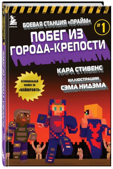 Боевая станция "Прайм". Книга 1. Comment trouver des produits de boulangerie-pâtisserie
