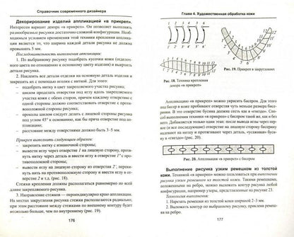 Справочник современного дизайнера