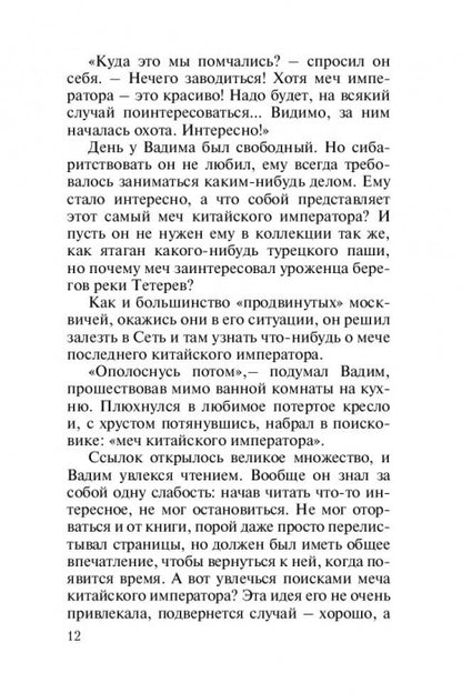 Меч императора