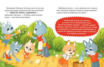 Une grande série. Познавательные сказки. Мир вокруг меня/Ульева Е.