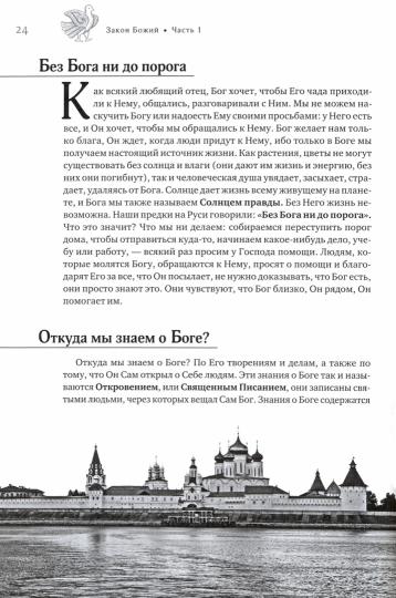 Закон Божий. 3-е изд