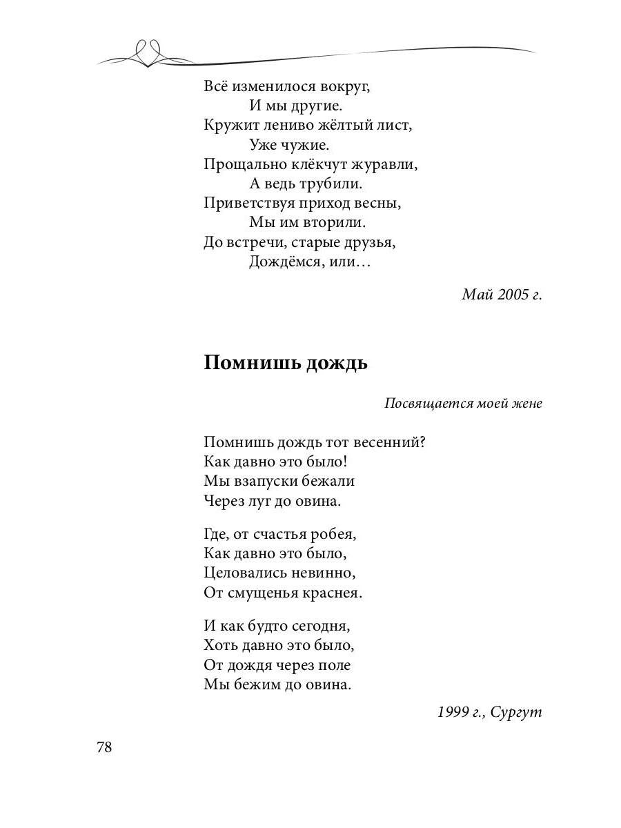 Pour les amoureux et pour la famille : сборник стихов