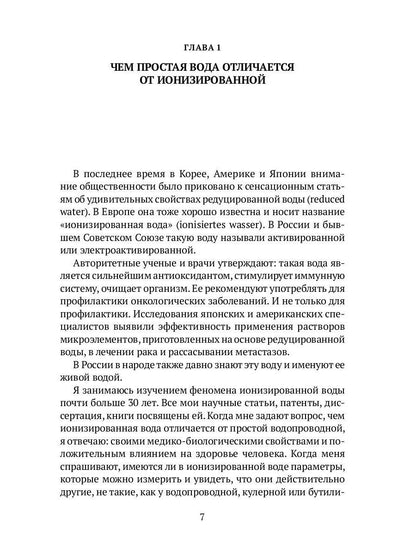 Вода живая, мертвая и водородная
