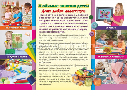 Комплект плакатов "Мои любимые занятия". 4 плаката формата А3 с методическим сопровождением, картон мелованный, пл. 295.