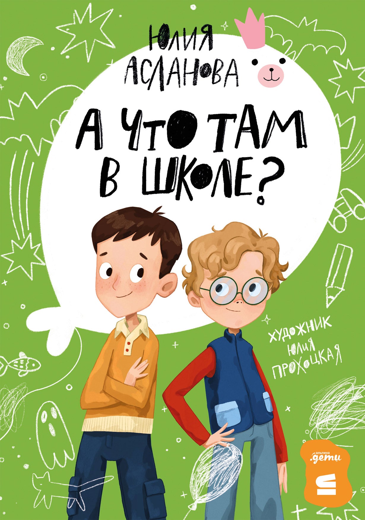 [СТРОКИ] А что там в школе?
