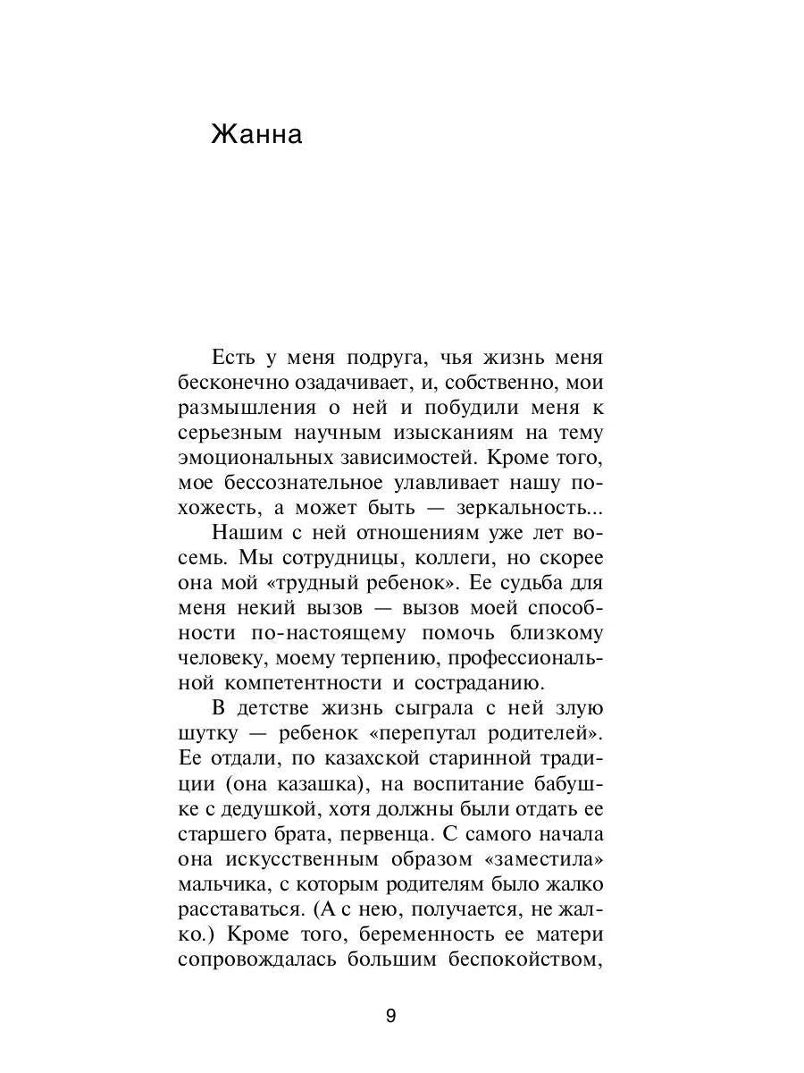 В пустынях души: Психологические записки "сильной" женщины