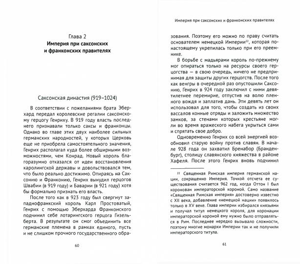 Немецкая история в Средние века