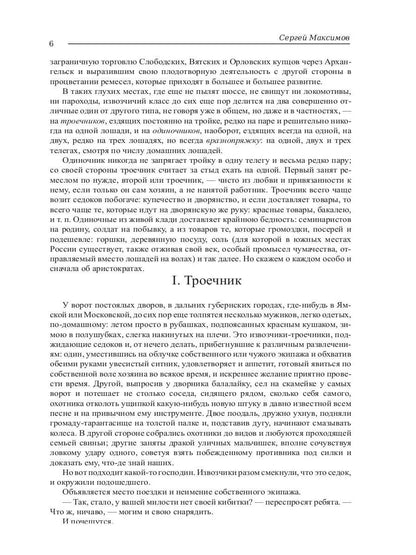 Лесная глушь: очерки
