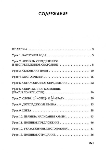 Грамматика арабского языка в в таблицах и упражнениях. Мокрушина А.А.