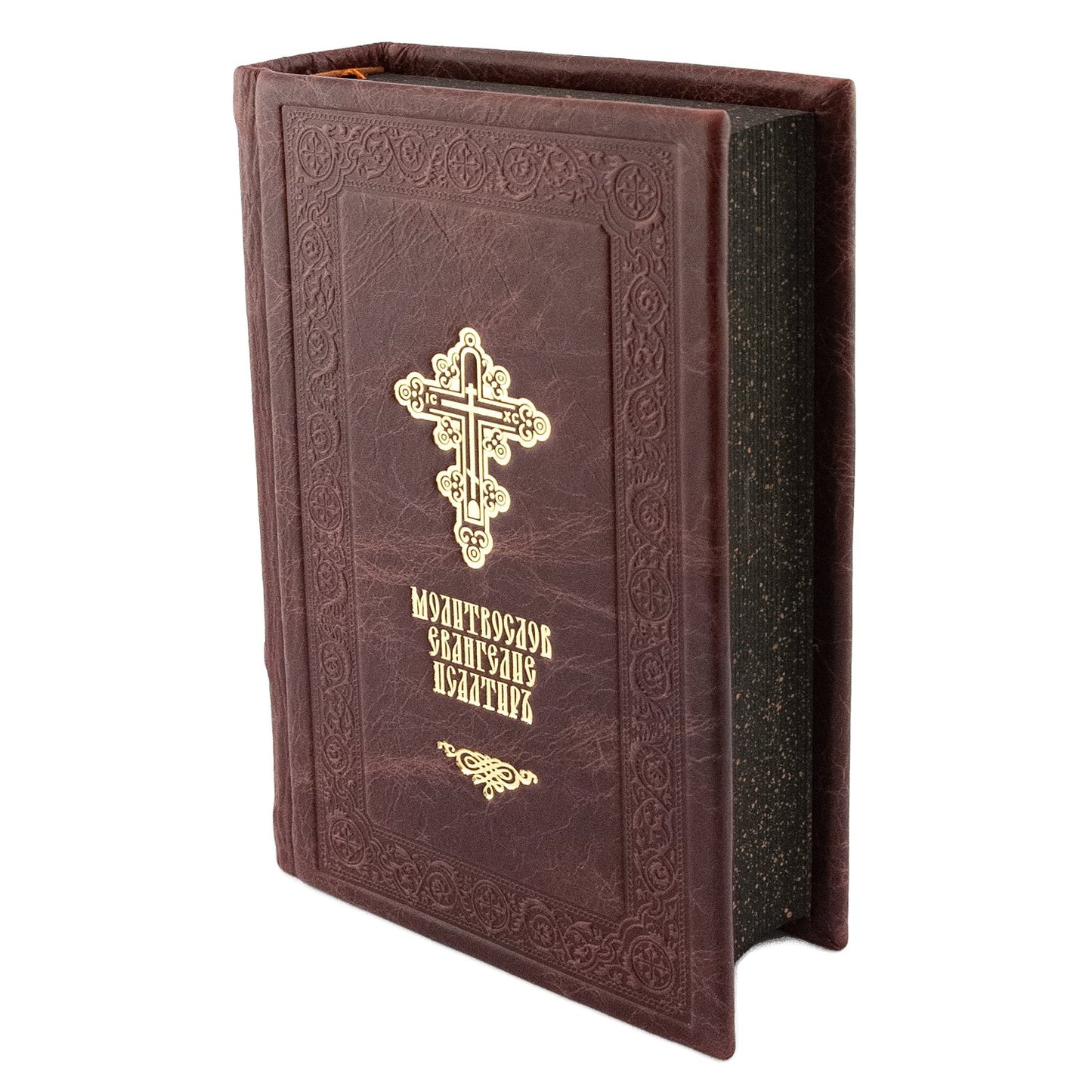 Православный молитвослов и Псалтирь на всякую потребу: крупным шрифтом