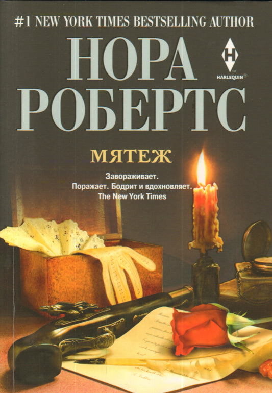 Мятеж