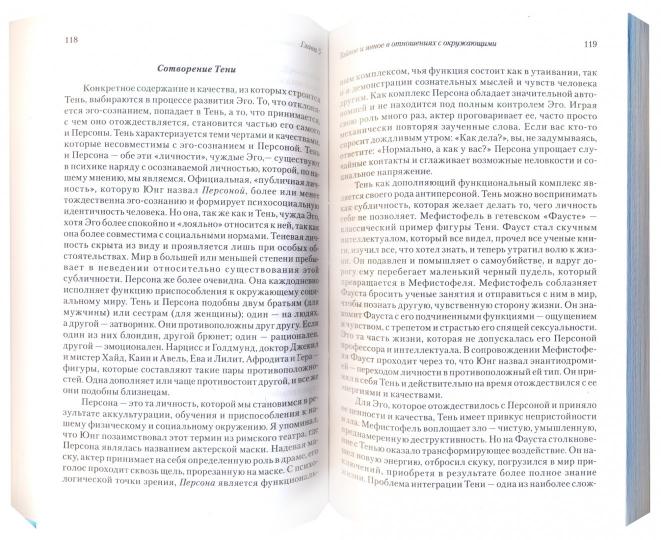 Юнговская карта души: Введение в аналитич. психол.