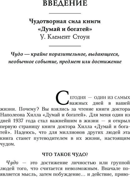 Думай и богатей
