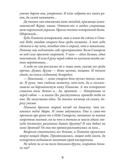 Ярослава. Ворожея